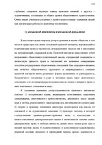 Konspekts 'Теория государства и права', 130.