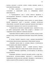 Konspekts 'Теория государства и права', 133.