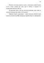 Konspekts 'Теория государства и права', 134.