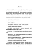 Prakses atskaite 'Сравнительный анализ макроэкономической ситуации в Латвии и в Польше за последни', 3.