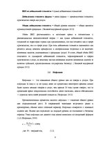 Prakses atskaite 'Сравнительный анализ макроэкономической ситуации в Латвии и в Польше за последни', 6.