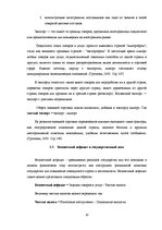 Prakses atskaite 'Сравнительный анализ макроэкономической ситуации в Латвии и в Польше за последни', 10.