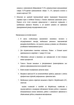 Prakses atskaite 'Сравнительный анализ макроэкономической ситуации в Латвии и в Польше за последни', 25.