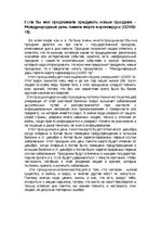 Eseja 'Если бы мне предложили придумать новый праздник - Международный день памяти жерт', 1.