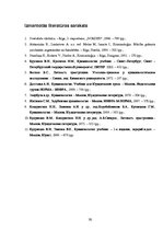 Referāts 'Noziedznieka personības pētīšana un tās uzdevumi', 30.