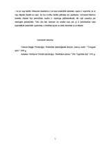 Referāts 'Cilvēka psihiskās darbības individuālās motivācijas', 5.