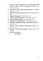 Referāts 'Līzinga operāciju pilnveidošana', 43.