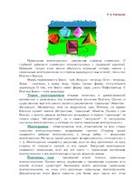 Referāts 'Платоновы тела', 2.