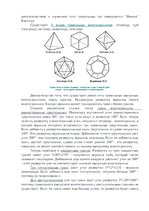 Referāts 'Платоновы тела', 3.