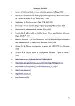 Referāts 'Tiesību normu sistematizācijas pamatformu raksturojums', 18.