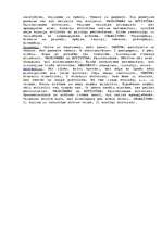 Konspekts 'Bezmugurkaulnieki', 3.