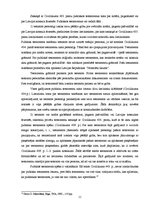 Referāts 'Testamentārā mantošana', 11.