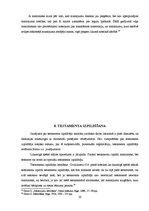 Referāts 'Testamentārā mantošana', 20.