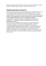 Prezentācija 'Анна Сергеевна Одинцова в романе "Отцы и дети"', 2.