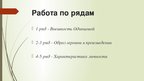 Prezentācija 'Анна Сергеевна Одинцова в романе "Отцы и дети"', 5.