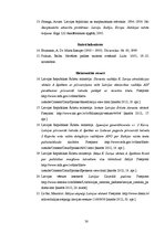 Referāts 'Itālijas un Latvijas savstarpējās attiecības 20.gadsimta 40.-50.gados', 30.