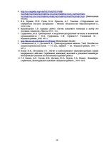 Referāts 'Elevatori un to pievada jaudas aprēķins', 16.