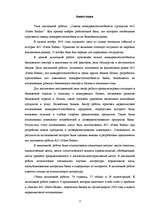 Diplomdarbs 'A/s "Parex banka" produktu konkurētspējas novērtējums', 3.