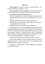 Diplomdarbs 'Darba samaksa un ar to saistīto nodokļu analīze', 5.