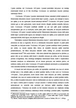 Referāts 'Tiesisko darījumu elektroniskās formas regulācija un izmeklēšana', 17.