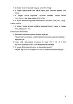 Referāts 'Tiesisko darījumu elektroniskās formas regulācija un izmeklēšana', 29.