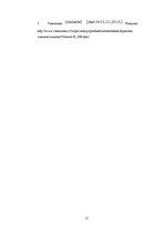 Referāts 'Bioenerģētika', 17.