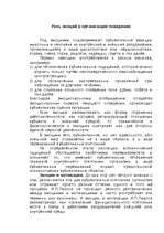 Referāts 'Роль эмоций в организации поведения', 1.