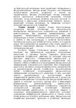 Referāts 'Роль эмоций в организации поведения', 3.