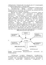 Referāts 'Роль эмоций в организации поведения', 6.