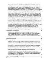 Referāts 'Михаил Илларионович Кутузов', 4.