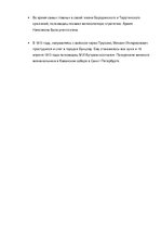 Referāts 'Михаил Илларионович Кутузов', 15.