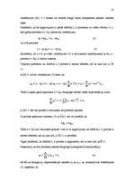 Referāts 'Arima modeļu lietošana tehnisko rezervju aprēķināšanā ', 25.