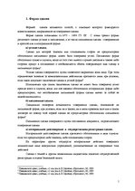 Konspekts 'Гражданское право', 1.