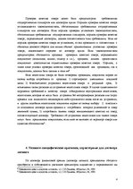 Konspekts 'Гражданское право', 4.