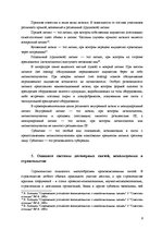 Konspekts 'Гражданское право', 6.