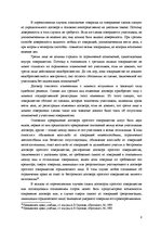 Konspekts 'Гражданское право', 8.