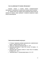 Konspekts 'Гражданское право', 10.