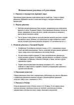 Konspekts 'Возникновение рекламы и её революция', 1.