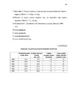 Diplomdarbs 'Saimnieciskās darbības un nodokļu uzskaite un plānošana lauku tūrisma uzņēmumos', 104.