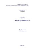 Referāts 'Organizācijas "X" pārvaldes kultūra', 1.