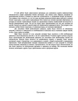Referāts 'Pазработка учебной программы профессиональной переподготовки по курсу "Основы уп', 2.