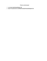 Referāts 'Pазработка учебной программы профессиональной переподготовки по курсу "Основы уп', 7.
