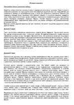 Konspekts 'История макияжа', 1.