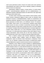 Referāts 'Идеальное государство Платона', 3.