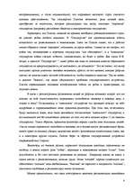 Referāts 'Идеальное государство Платона', 4.