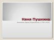Prezentācija 'Няня Пушкина', 1.