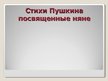 Prezentācija 'Няня Пушкина', 9.