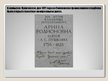 Prezentācija 'Няня Пушкина', 13.