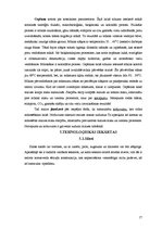 Prakses atskaite 'Ražošanas prakses atskaite SIA "Fazer maiznīca"', 17.