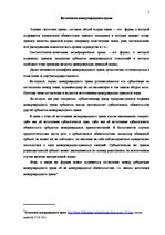 Konspekts 'Источники международного права', 2.